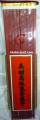 Plastic Chinese Burgundy Chopsticks Pack